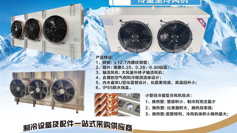 水果气调库选型配置：关键因素与注意事项